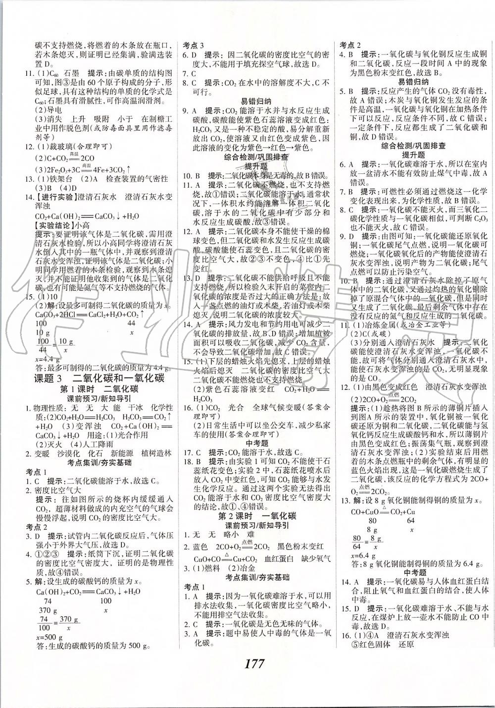 2019年全优课堂考点集训与满分备考九年级化学全一册上人教版 第25页