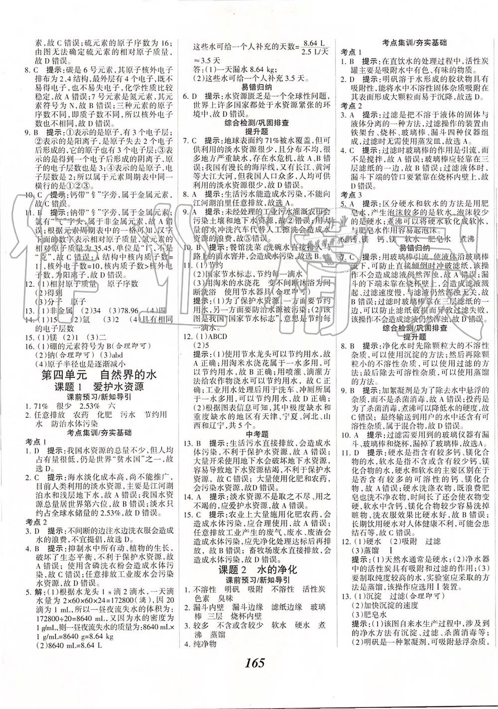 2019年全優(yōu)課堂考點集訓與滿分備考九年級化學全一冊上人教版 第13頁