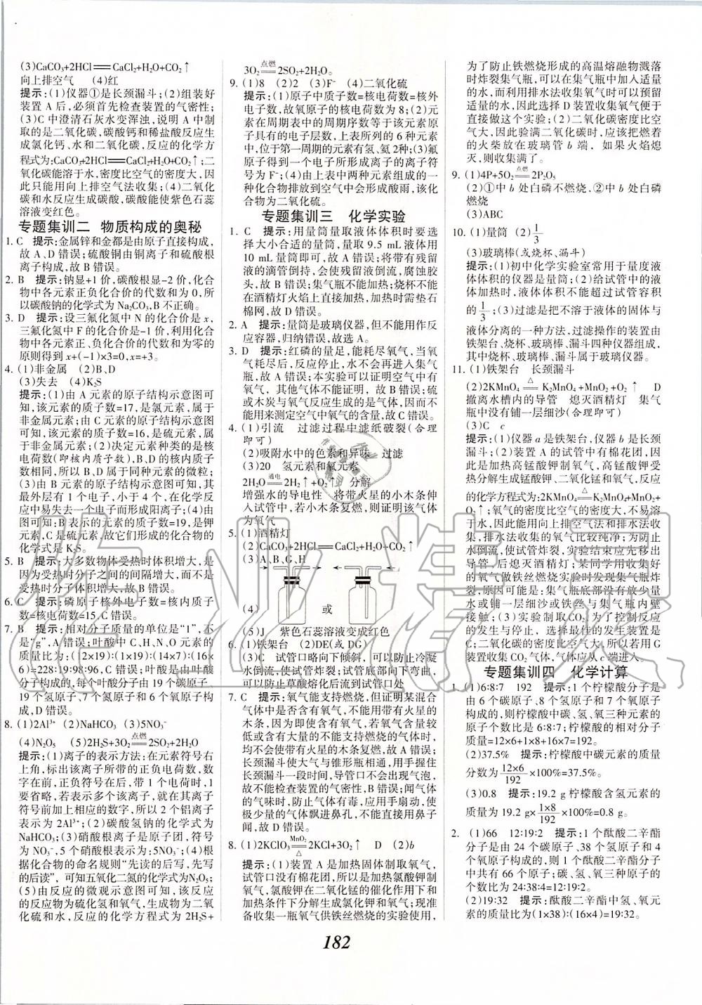 2019年全優(yōu)課堂考點集訓(xùn)與滿分備考九年級化學(xué)全一冊上人教版 第30頁