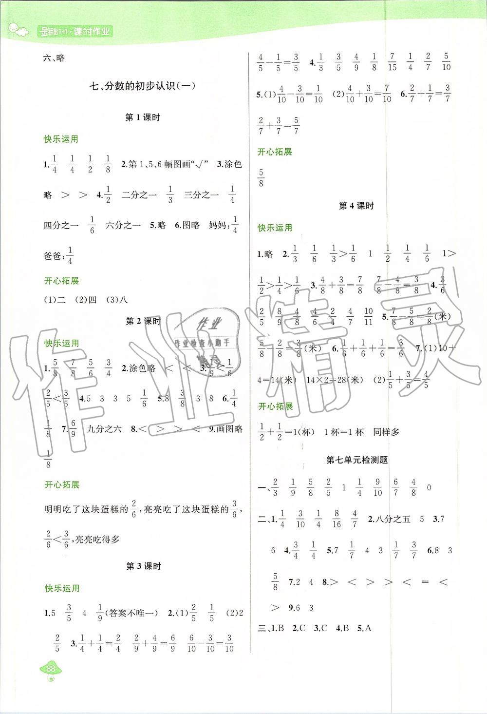 2019年金鑰匙1加1課時作業(yè)三年級數(shù)學(xué)上冊江蘇版 第10頁