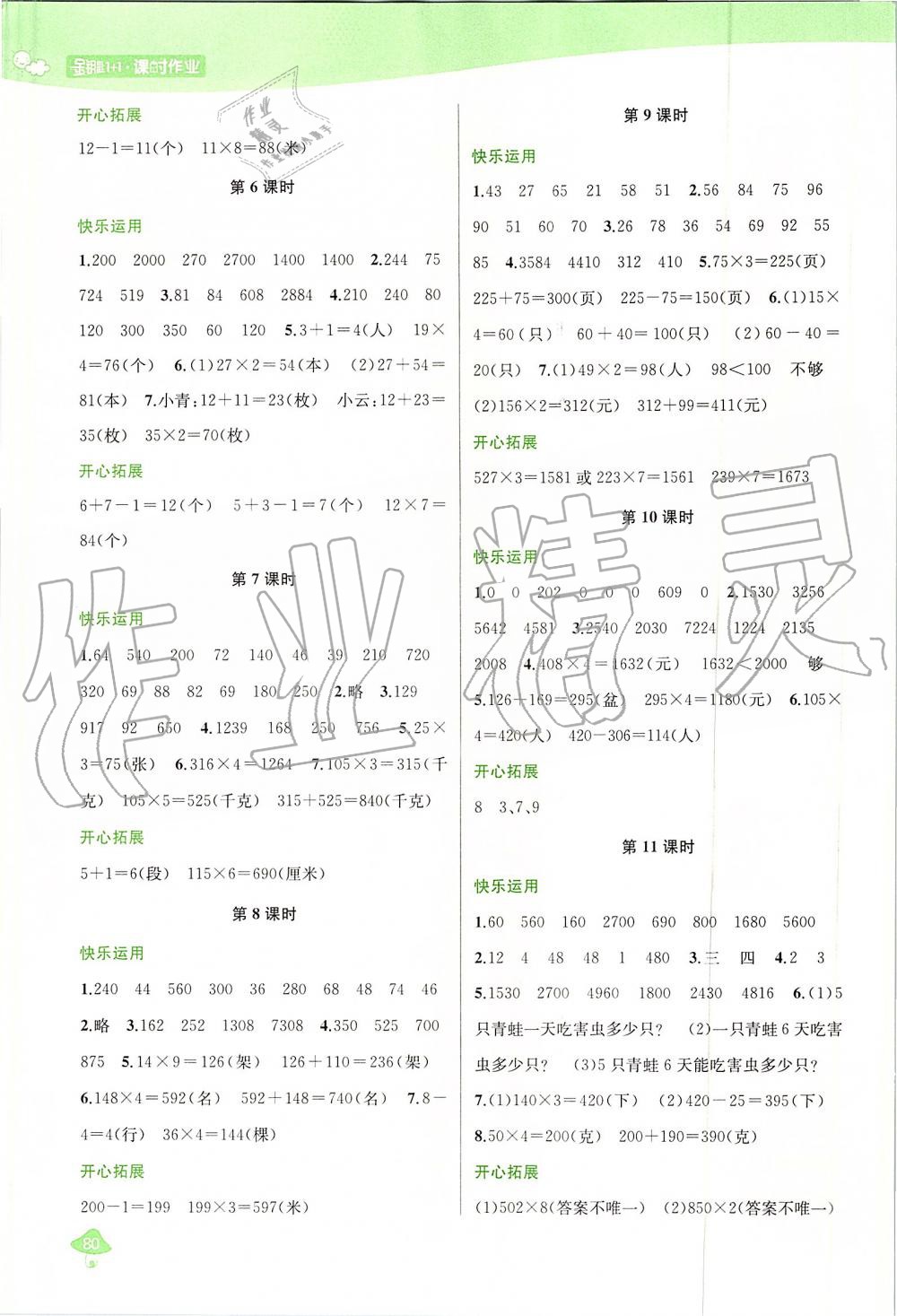 2019年金鑰匙1加1課時作業(yè)三年級數學上冊江蘇版 第2頁