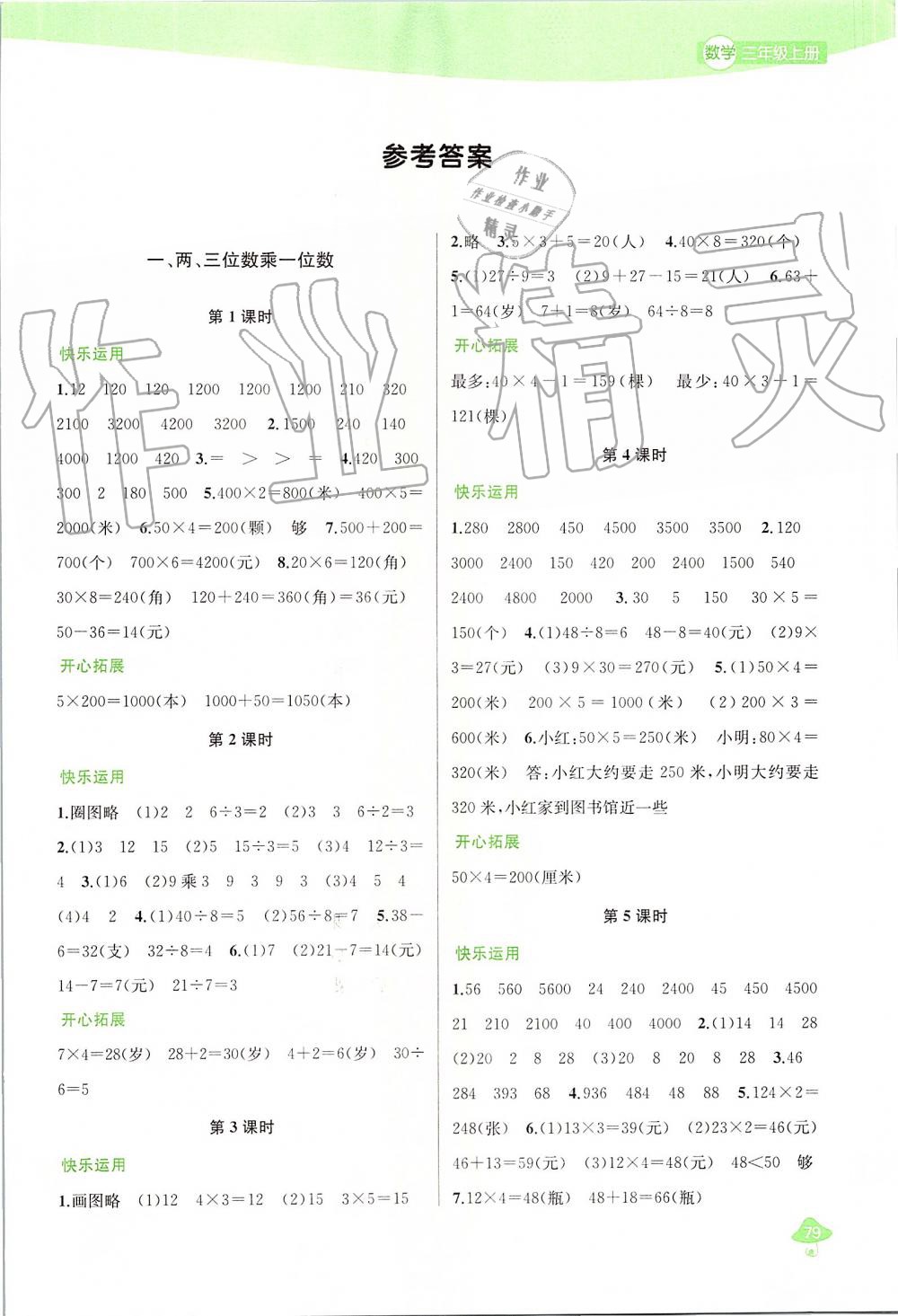 2019年金钥匙1加1课时作业三年级数学上册江苏版 第1页