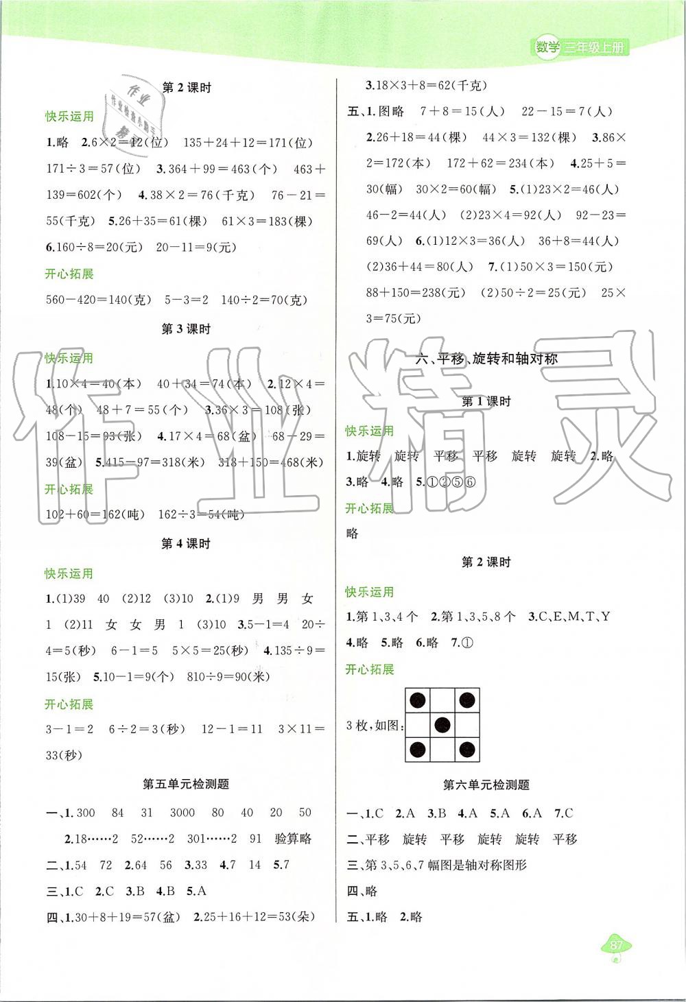 2019年金鑰匙1加1課時(shí)作業(yè)三年級(jí)數(shù)學(xué)上冊(cè)江蘇版 第9頁(yè)