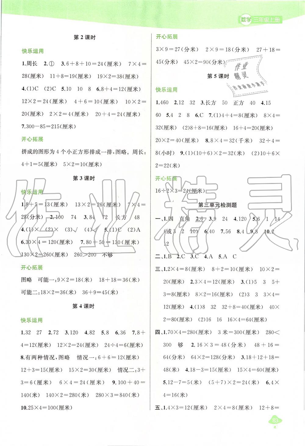 2019年金鑰匙1加1課時作業(yè)三年級數(shù)學上冊江蘇版 第5頁