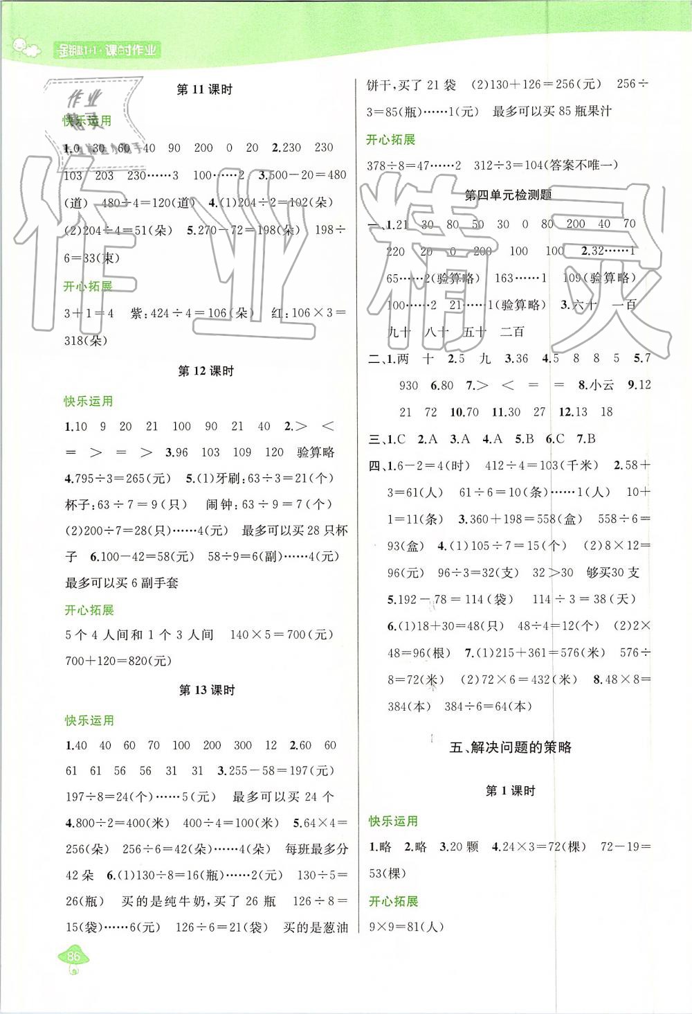 2019年金鑰匙1加1課時作業(yè)三年級數(shù)學上冊江蘇版 第8頁