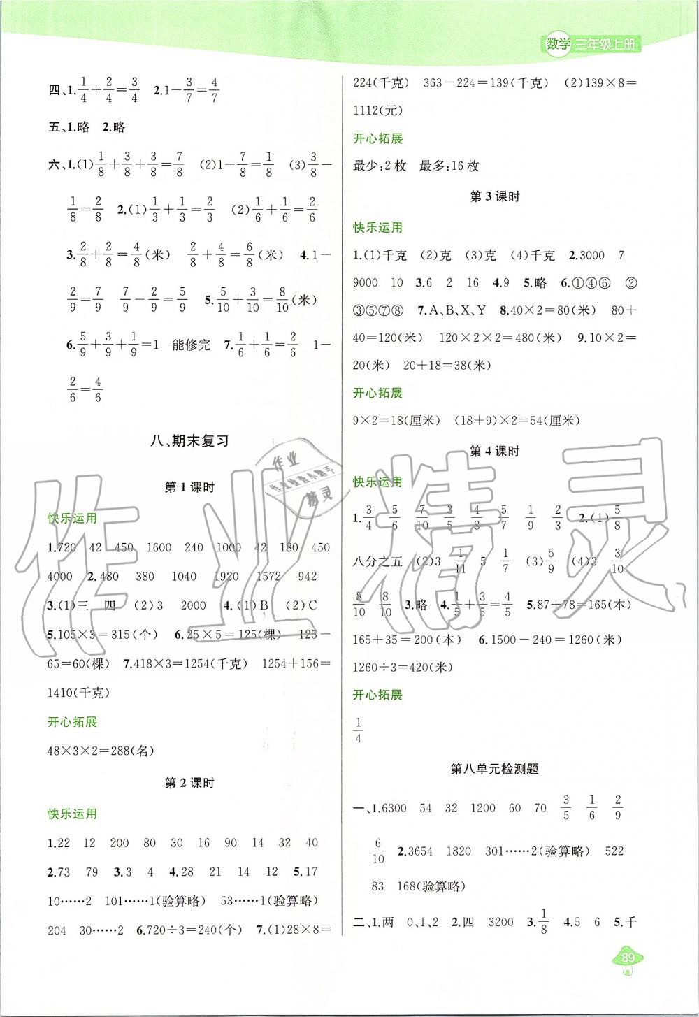 2019年金鑰匙1加1課時(shí)作業(yè)三年級(jí)數(shù)學(xué)上冊(cè)江蘇版 第11頁(yè)