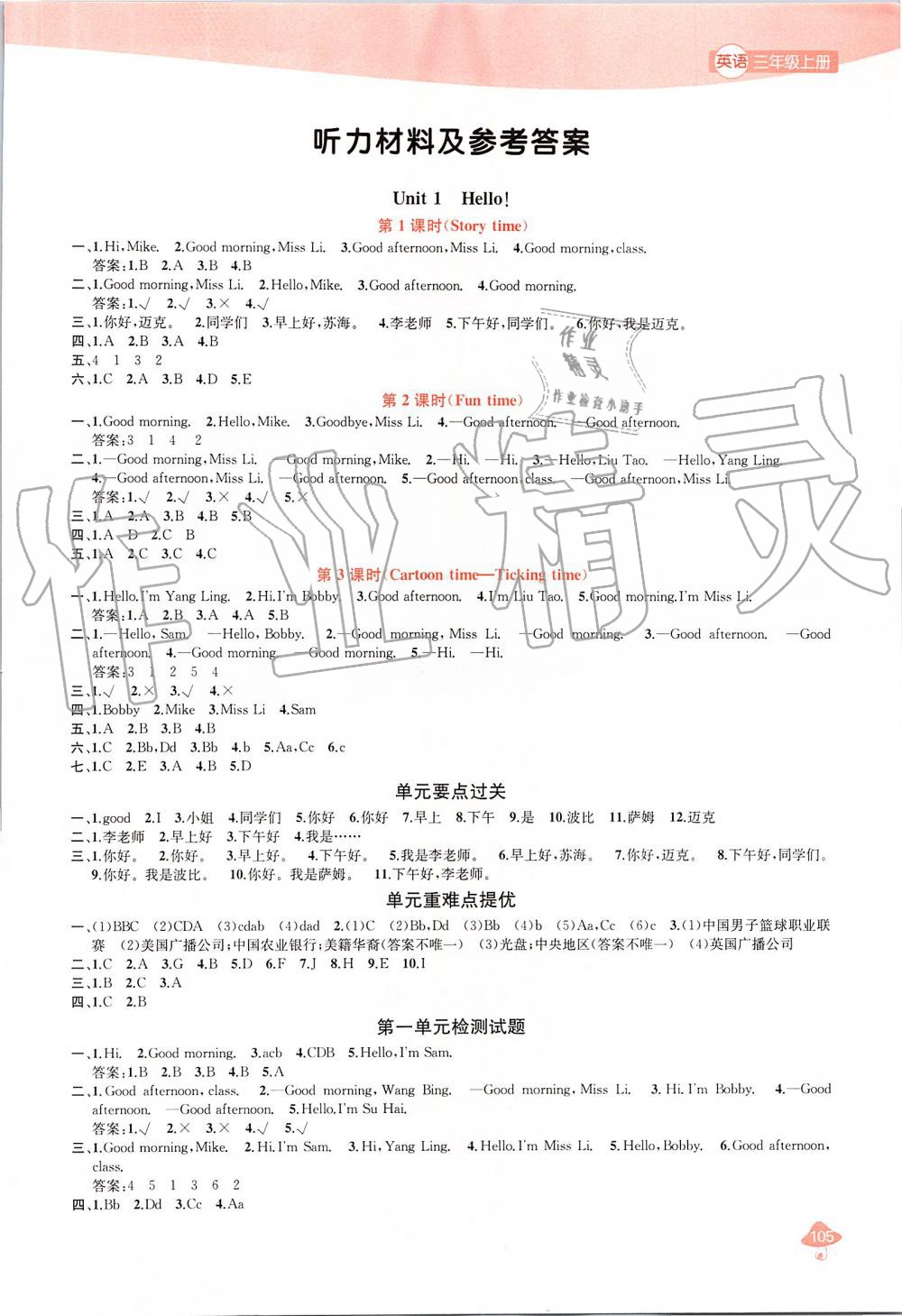 2019年金鑰匙1加1課時(shí)作業(yè)三年級(jí)英語(yǔ)上冊(cè)江蘇版 第1頁(yè)