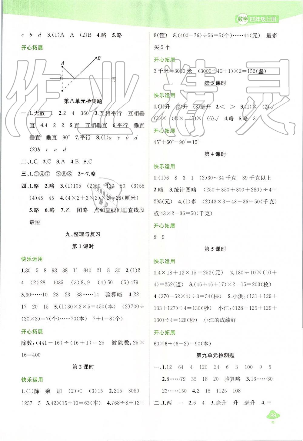 2019年金鑰匙1加1課時作業(yè)四年級數(shù)學(xué)上冊江蘇版 第9頁