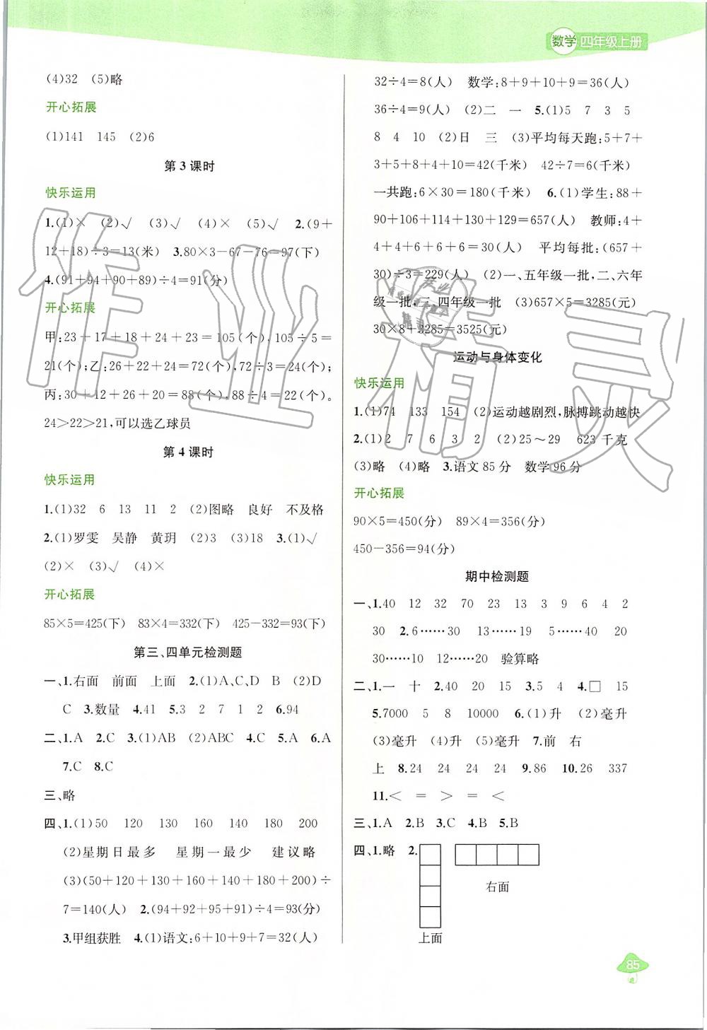 2019年金鑰匙1加1課時(shí)作業(yè)四年級(jí)數(shù)學(xué)上冊(cè)江蘇版 第5頁(yè)