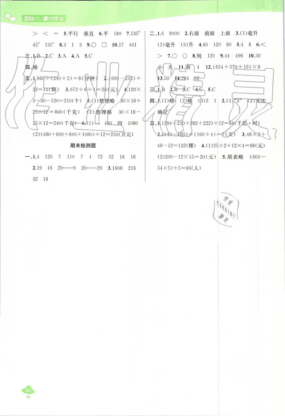 2019年金鑰匙1加1課時(shí)作業(yè)四年級(jí)數(shù)學(xué)上冊(cè)江蘇版 第10頁