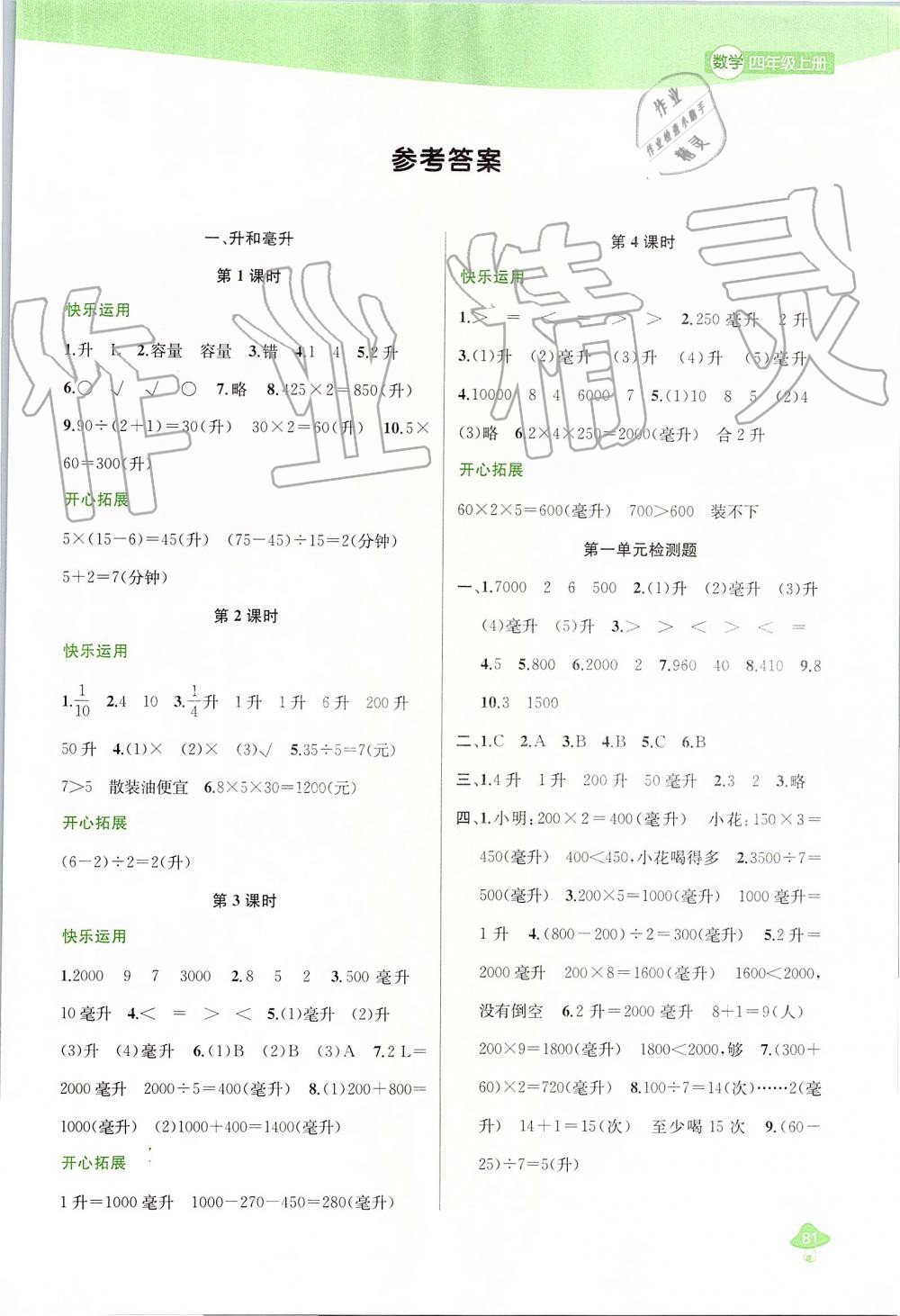 2019年金鑰匙1加1課時作業(yè)四年級數(shù)學上冊江蘇版 第1頁