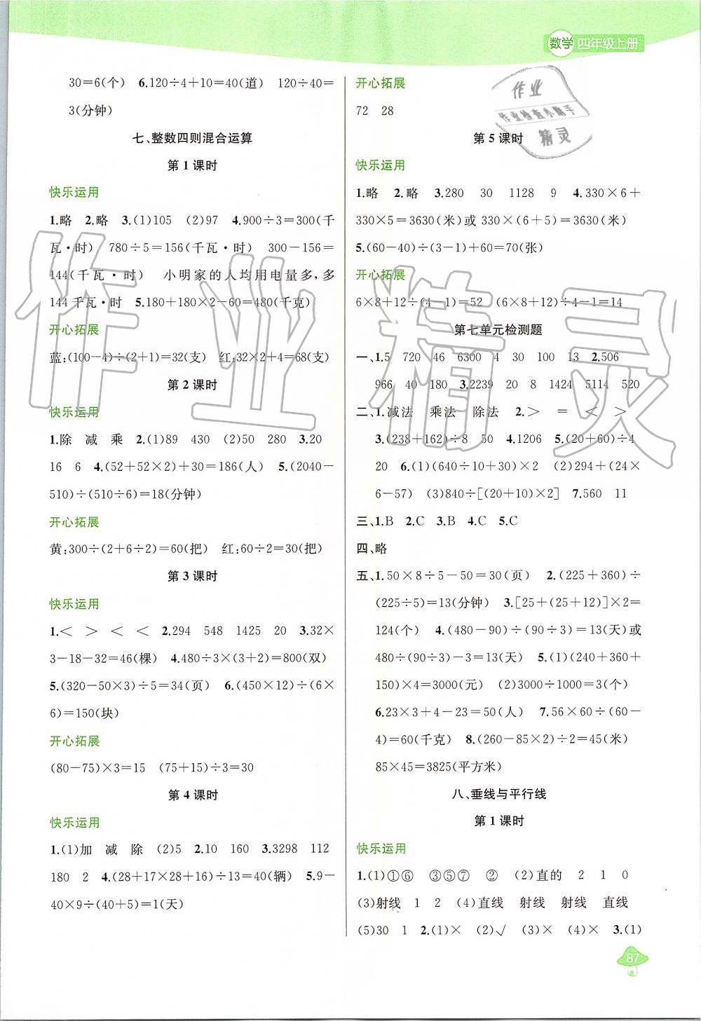 2019年金鑰匙1加1課時(shí)作業(yè)四年級(jí)數(shù)學(xué)上冊(cè)江蘇版 第7頁