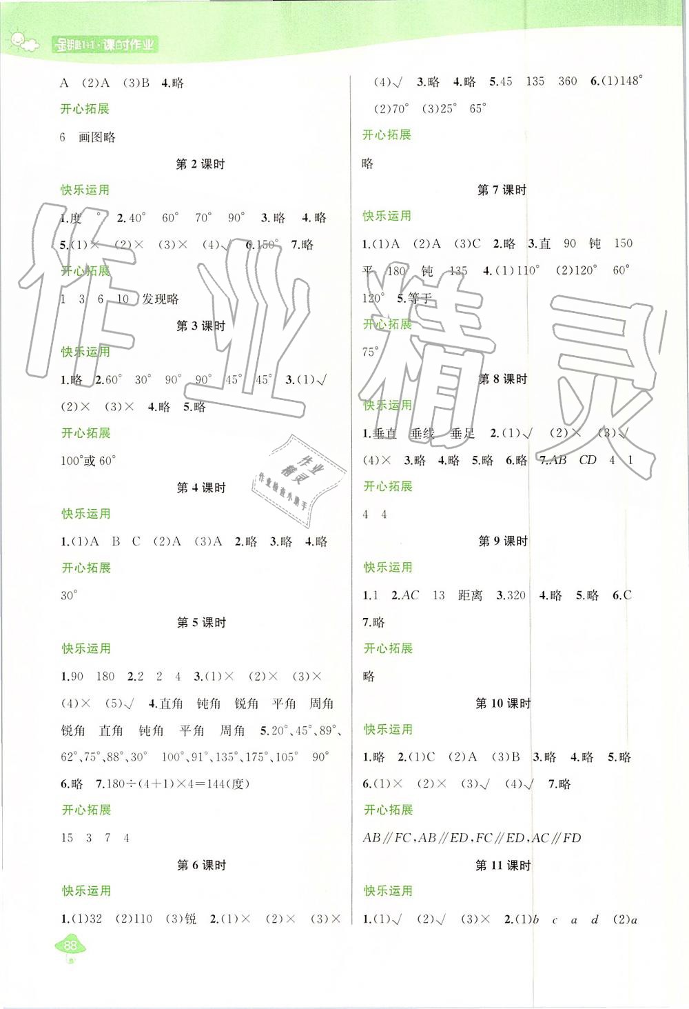 2019年金鑰匙1加1課時(shí)作業(yè)四年級數(shù)學(xué)上冊江蘇版 第8頁