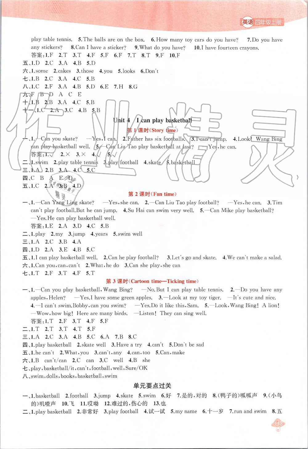 2019年金鑰匙1加1課時(shí)作業(yè)四年級(jí)英語(yǔ)上冊(cè)江蘇版 第5頁(yè)