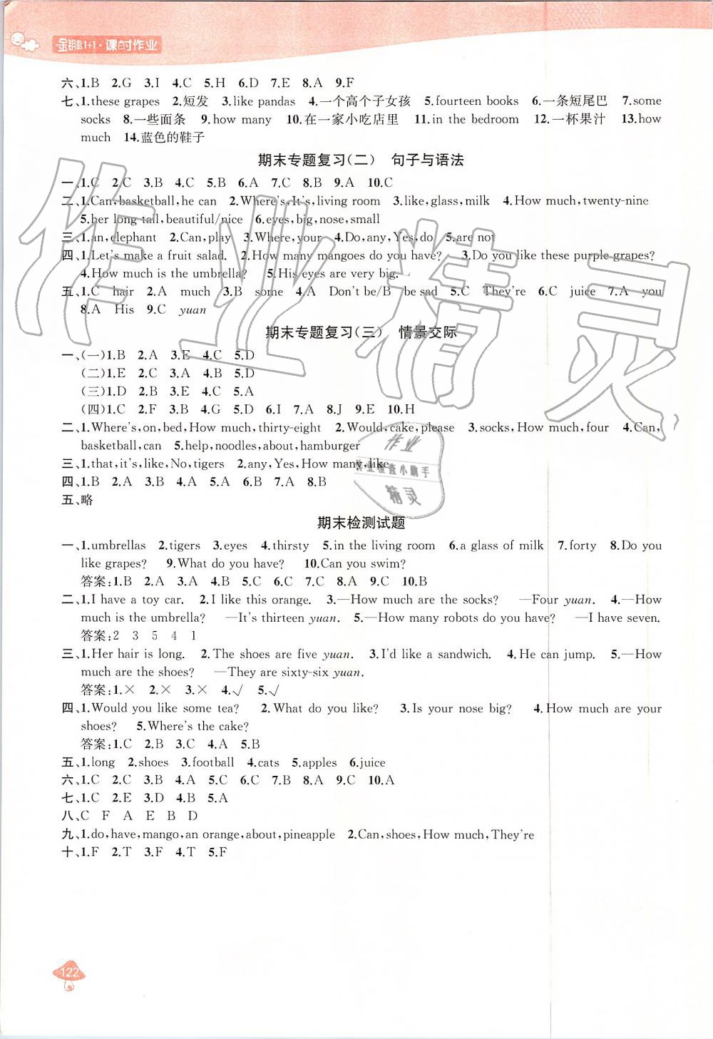 2019年金钥匙1加1课时作业四年级英语上册江苏版 第14页