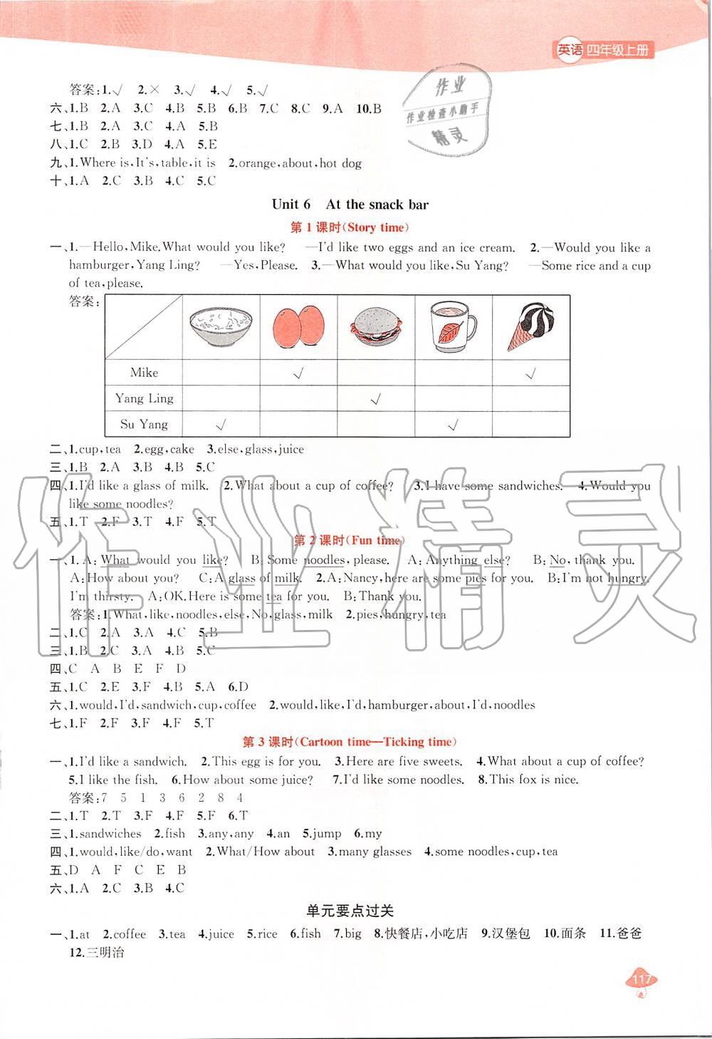 2019年金鑰匙1加1課時作業(yè)四年級英語上冊江蘇版 第9頁