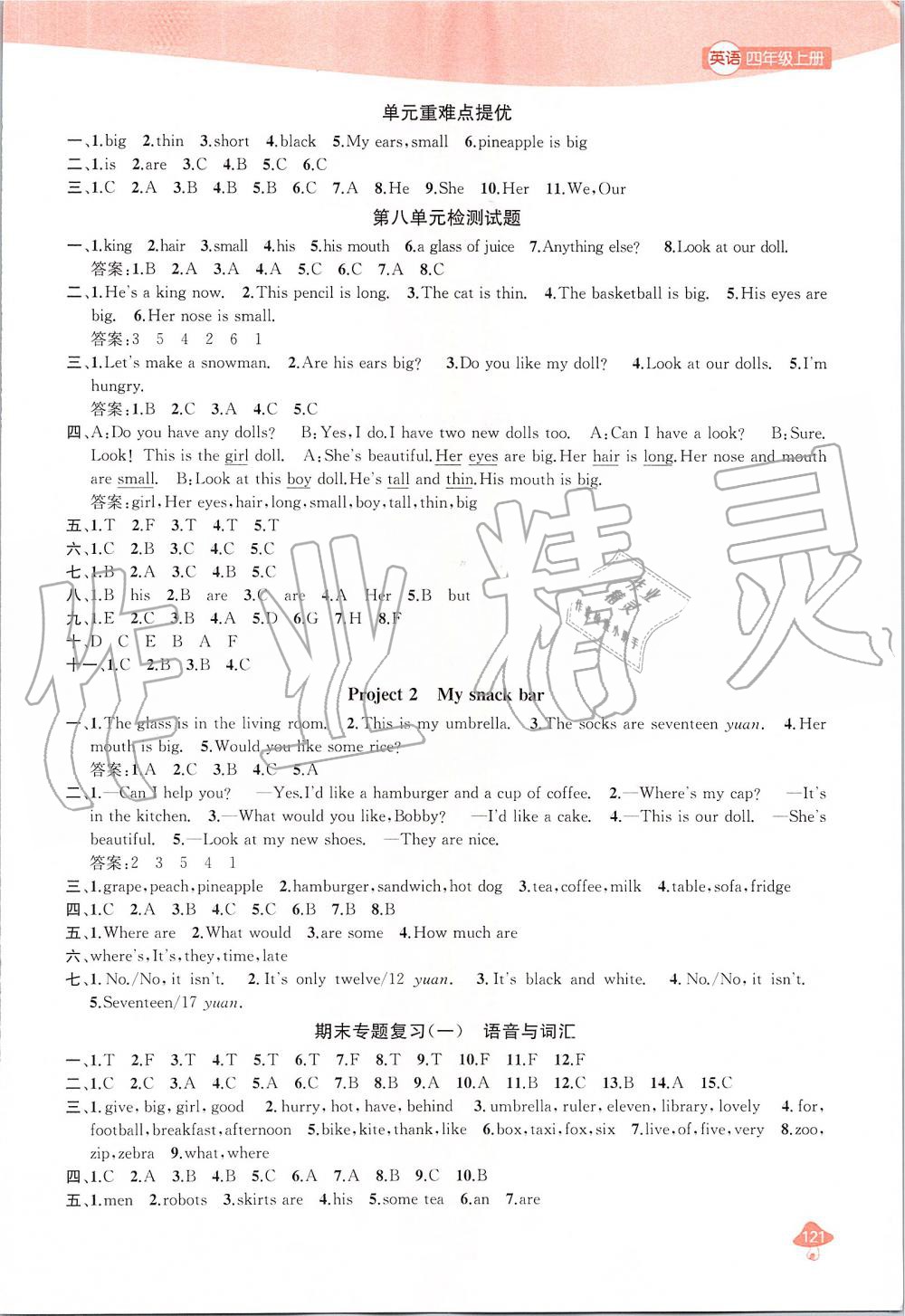 2019年金鑰匙1加1課時作業(yè)四年級英語上冊江蘇版 第13頁