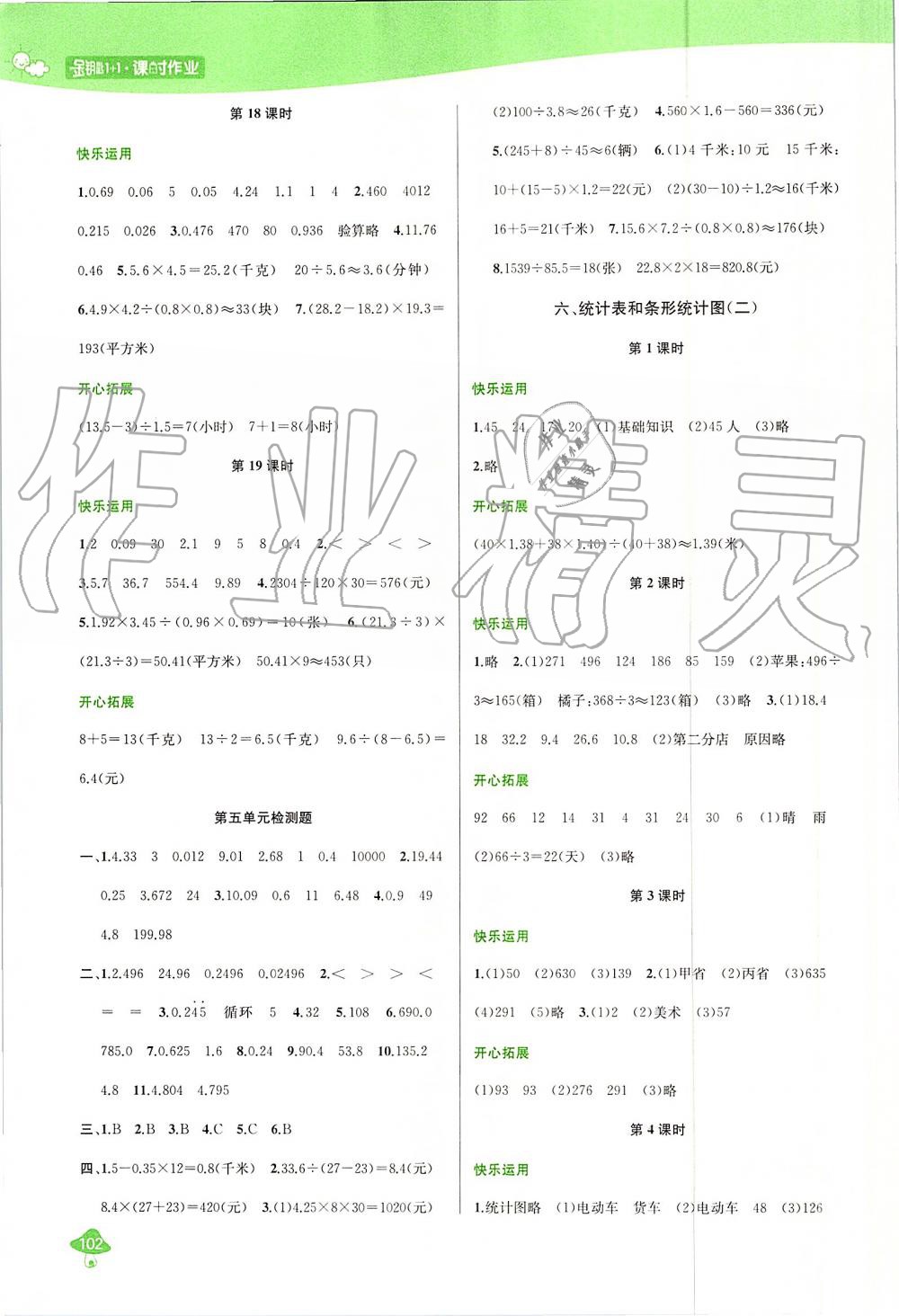 2019年金钥匙1加1课时作业五年级数学上册江苏版 第10页