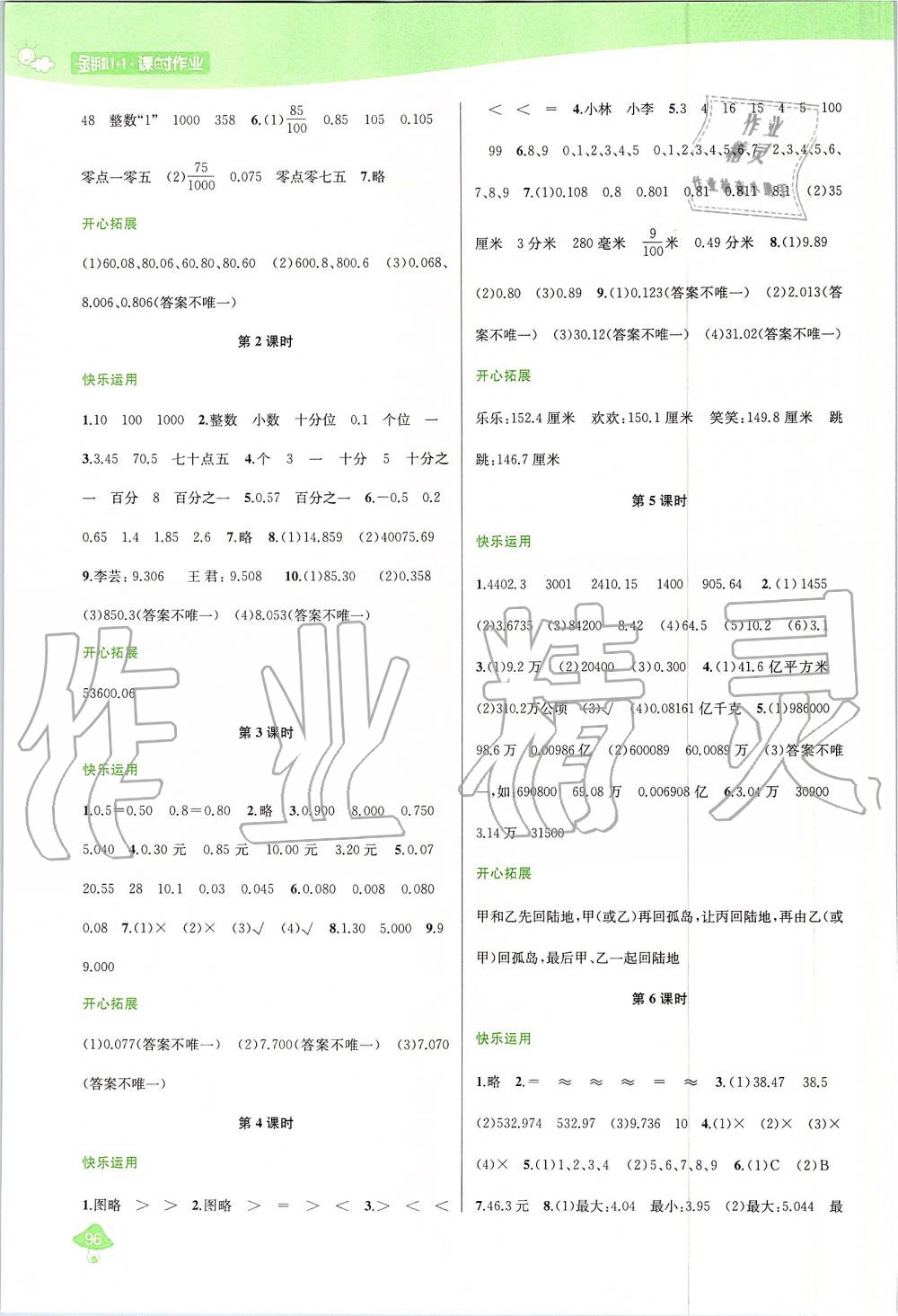 2019年金钥匙1加1课时作业五年级数学上册江苏版 第4页