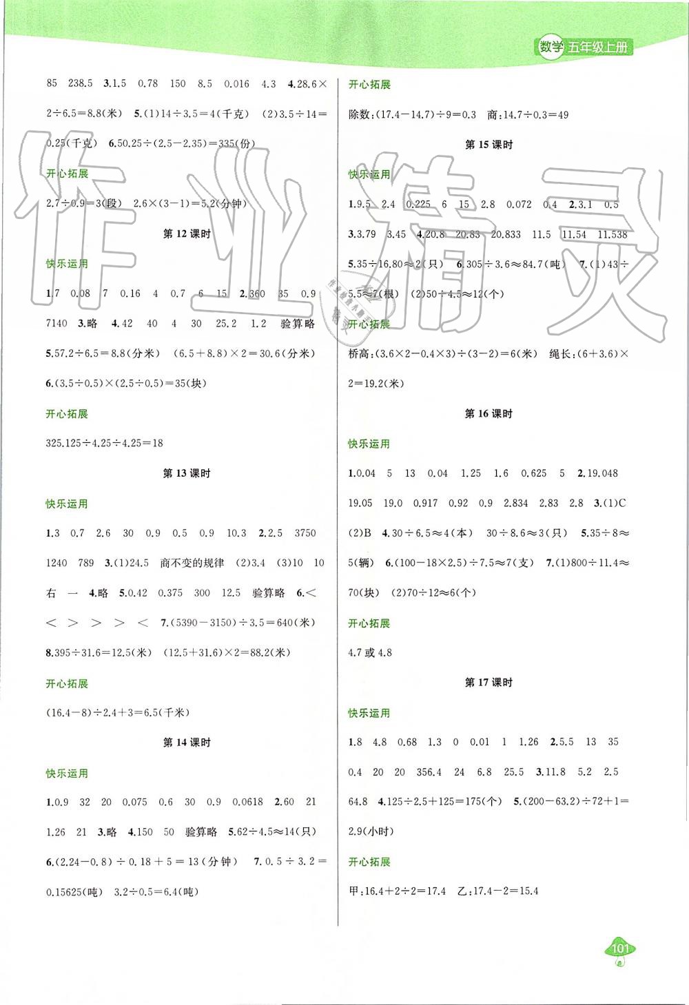 2019年金钥匙1加1课时作业五年级数学上册江苏版 第9页