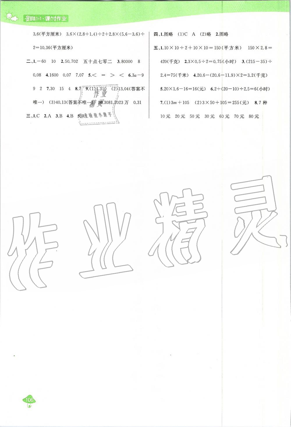 2019年金钥匙1加1课时作业五年级数学上册江苏版 第14页