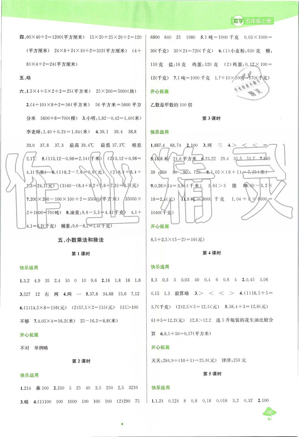 2019年金钥匙1加1课时作业五年级数学上册江苏版 第7页