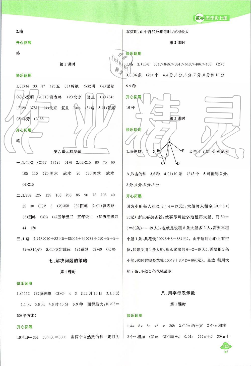 2019年金钥匙1加1课时作业五年级数学上册江苏版 第11页