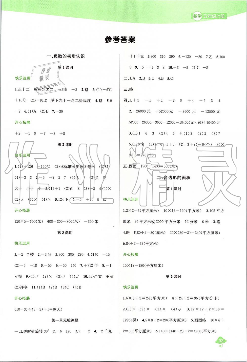 2019年金钥匙1加1课时作业五年级数学上册江苏版 第1页