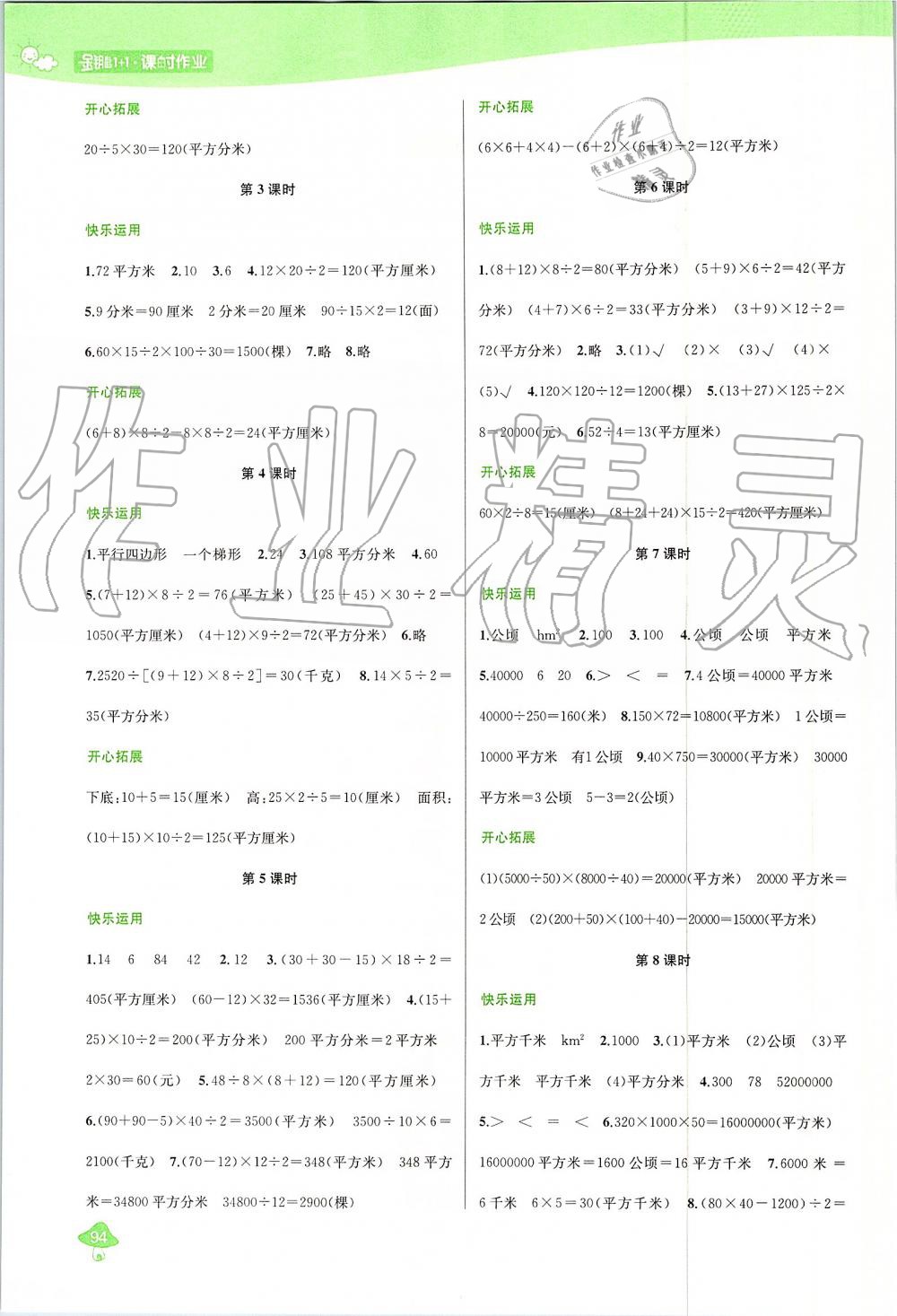 2019年金钥匙1加1课时作业五年级数学上册江苏版 第2页