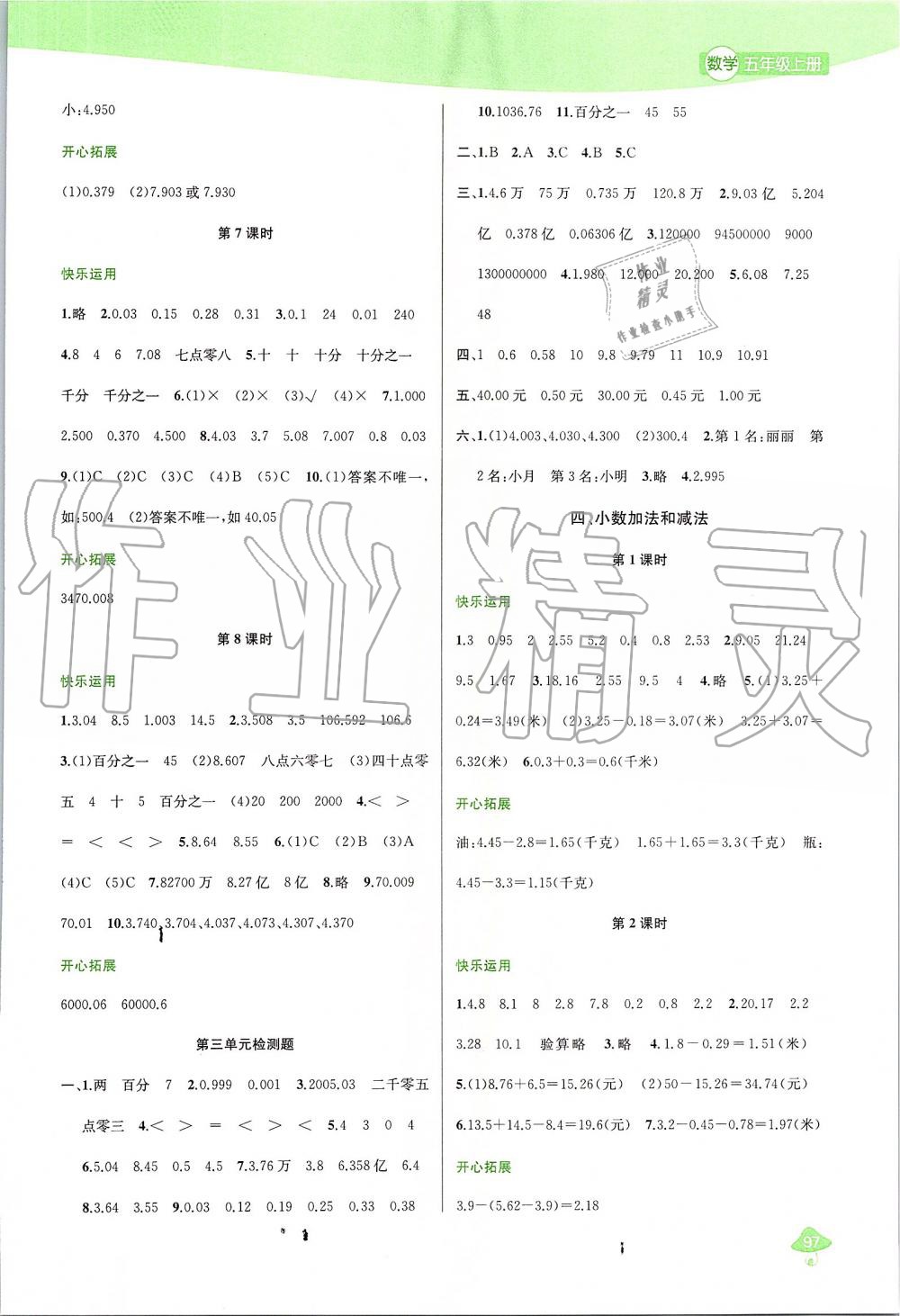 2019年金钥匙1加1课时作业五年级数学上册江苏版 第5页