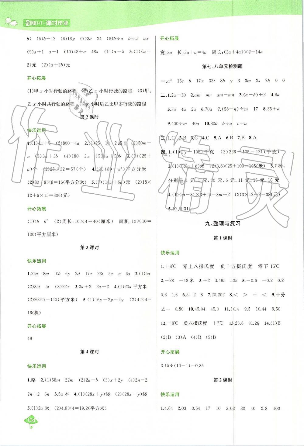 2019年金钥匙1加1课时作业五年级数学上册江苏版 第12页