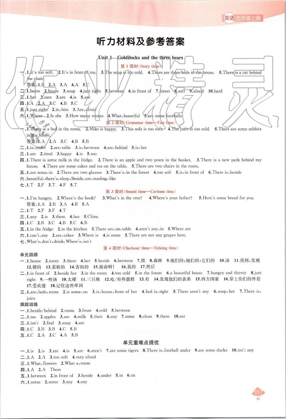 2019年金钥匙1加1课时作业五年级英语上册江苏版 第1页