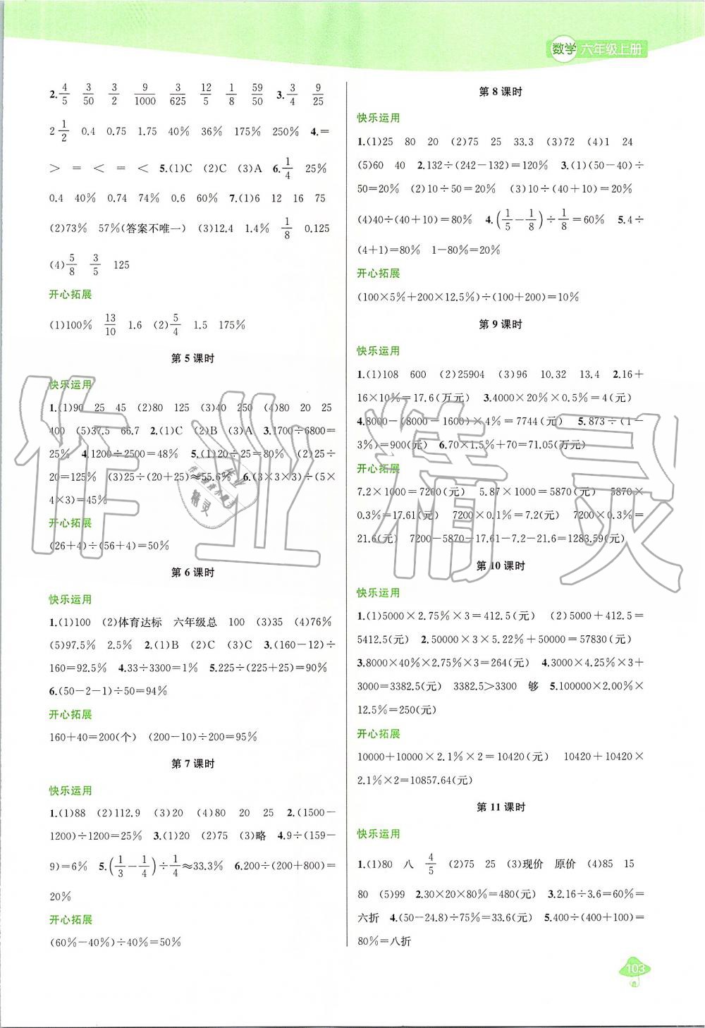 2019年金钥匙1加1课时作业六年级数学上册江苏版 第11页