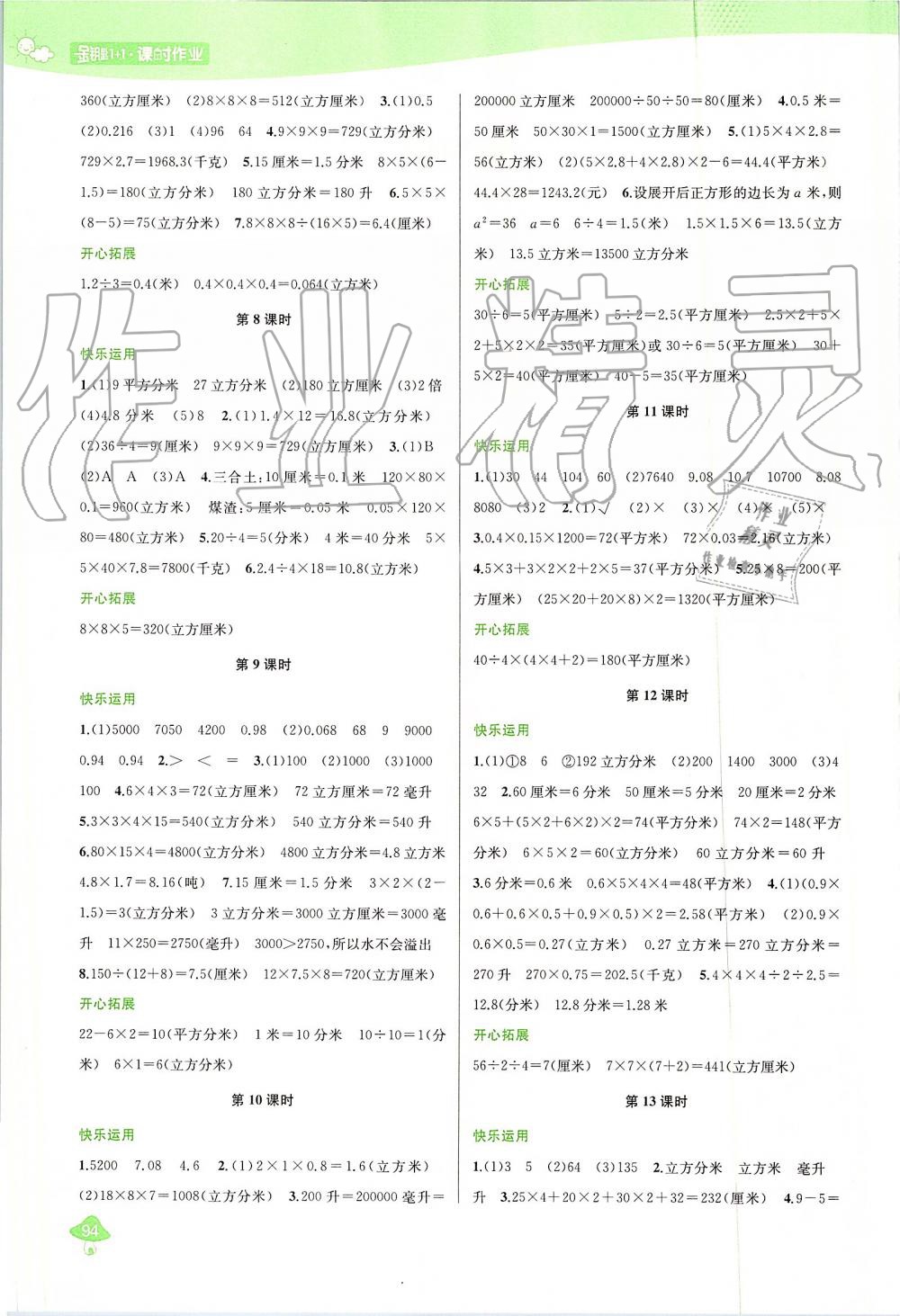 2019年金钥匙1加1课时作业六年级数学上册江苏版 第2页