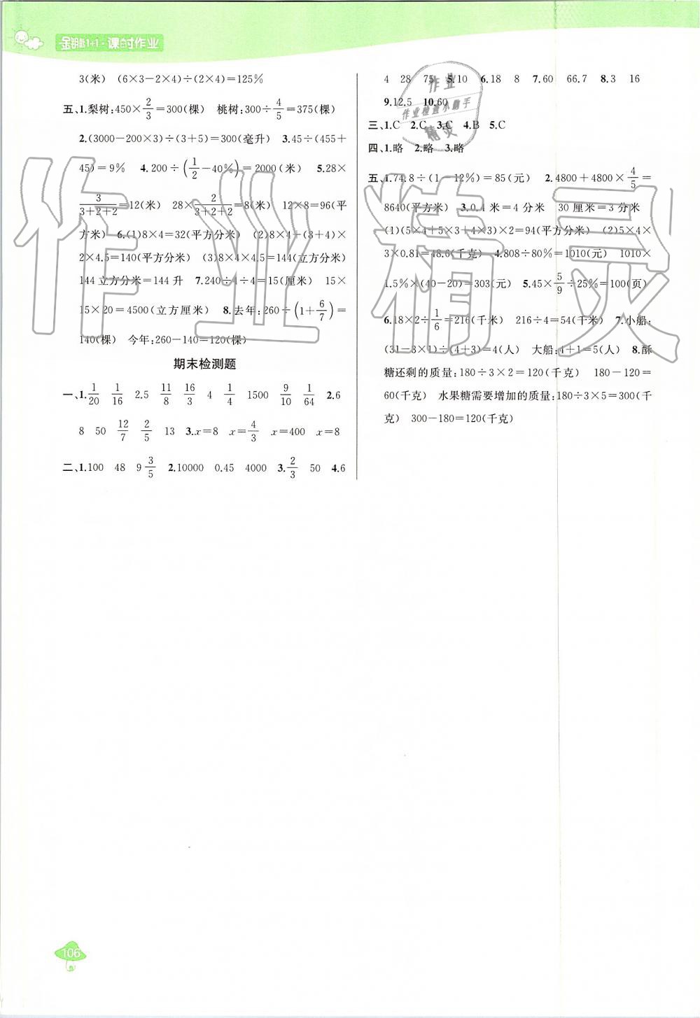 2019年金钥匙1加1课时作业六年级数学上册江苏版 第14页