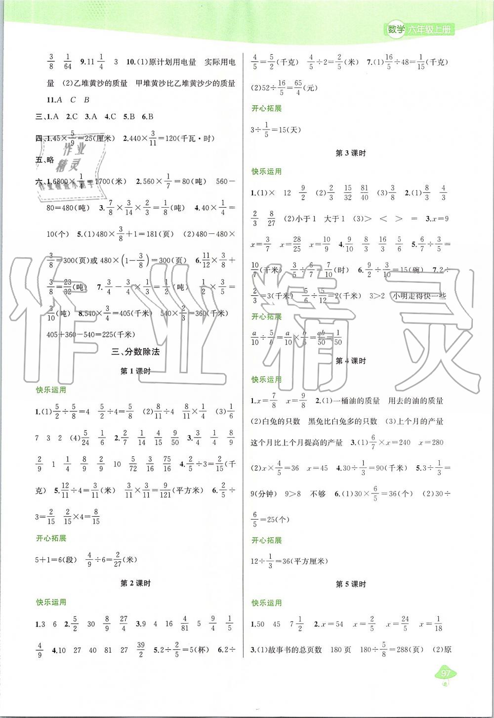 2019年金鑰匙1加1課時作業(yè)六年級數(shù)學上冊江蘇版 第5頁