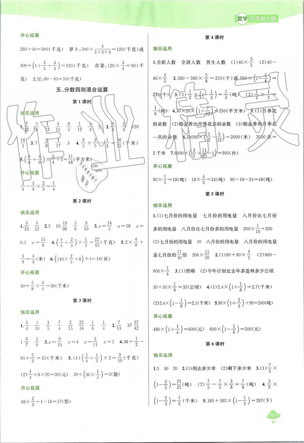 2019年金钥匙1加1课时作业六年级数学上册江苏版 第9页