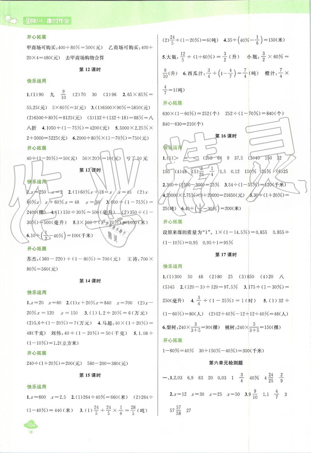 2019年金鑰匙1加1課時(shí)作業(yè)六年級(jí)數(shù)學(xué)上冊(cè)江蘇版 第12頁