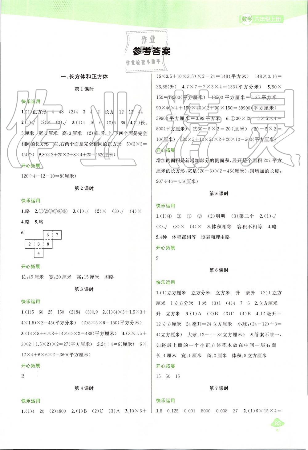 2019年金钥匙1加1课时作业六年级数学上册江苏版 第1页