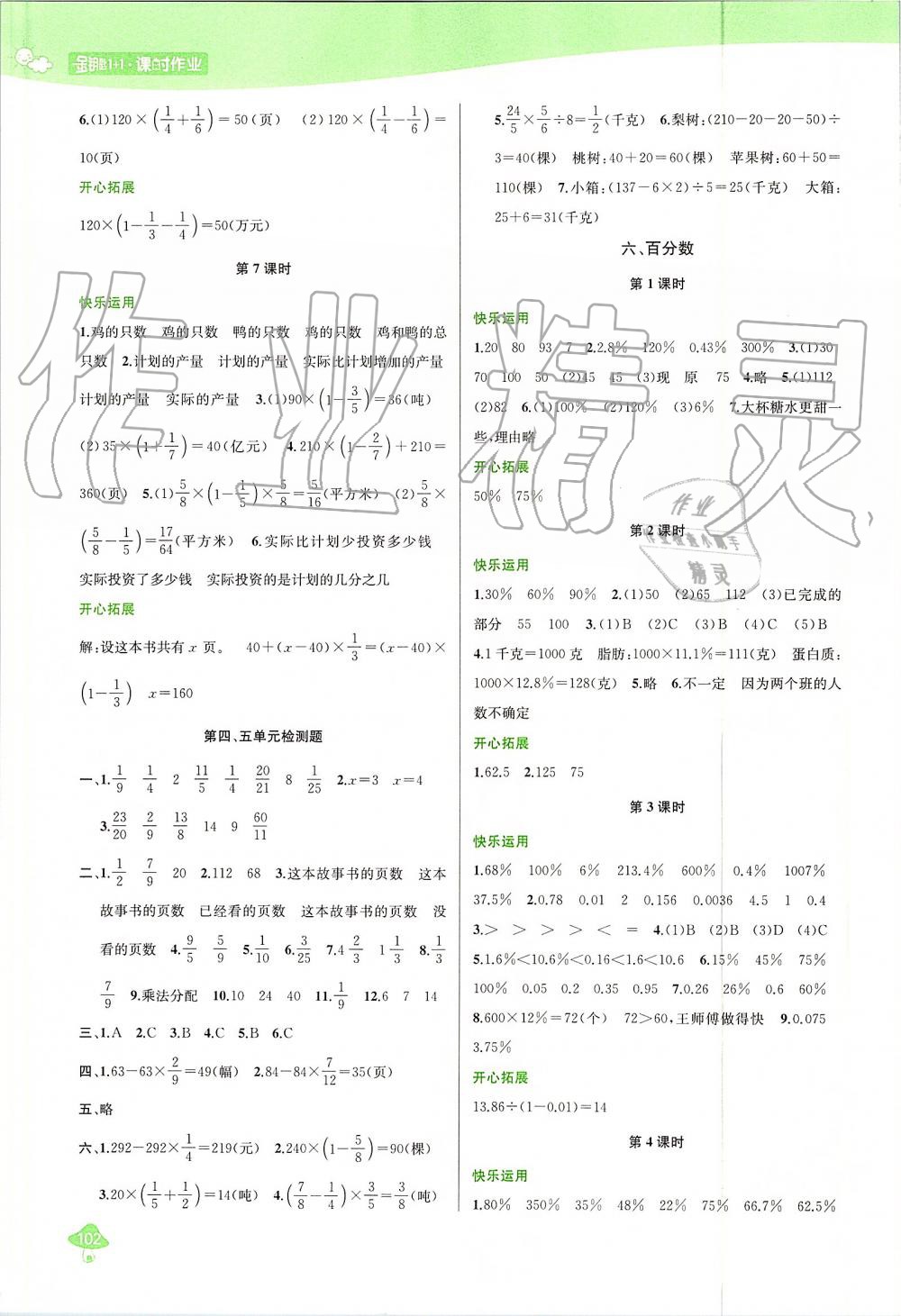 2019年金钥匙1加1课时作业六年级数学上册江苏版 第10页