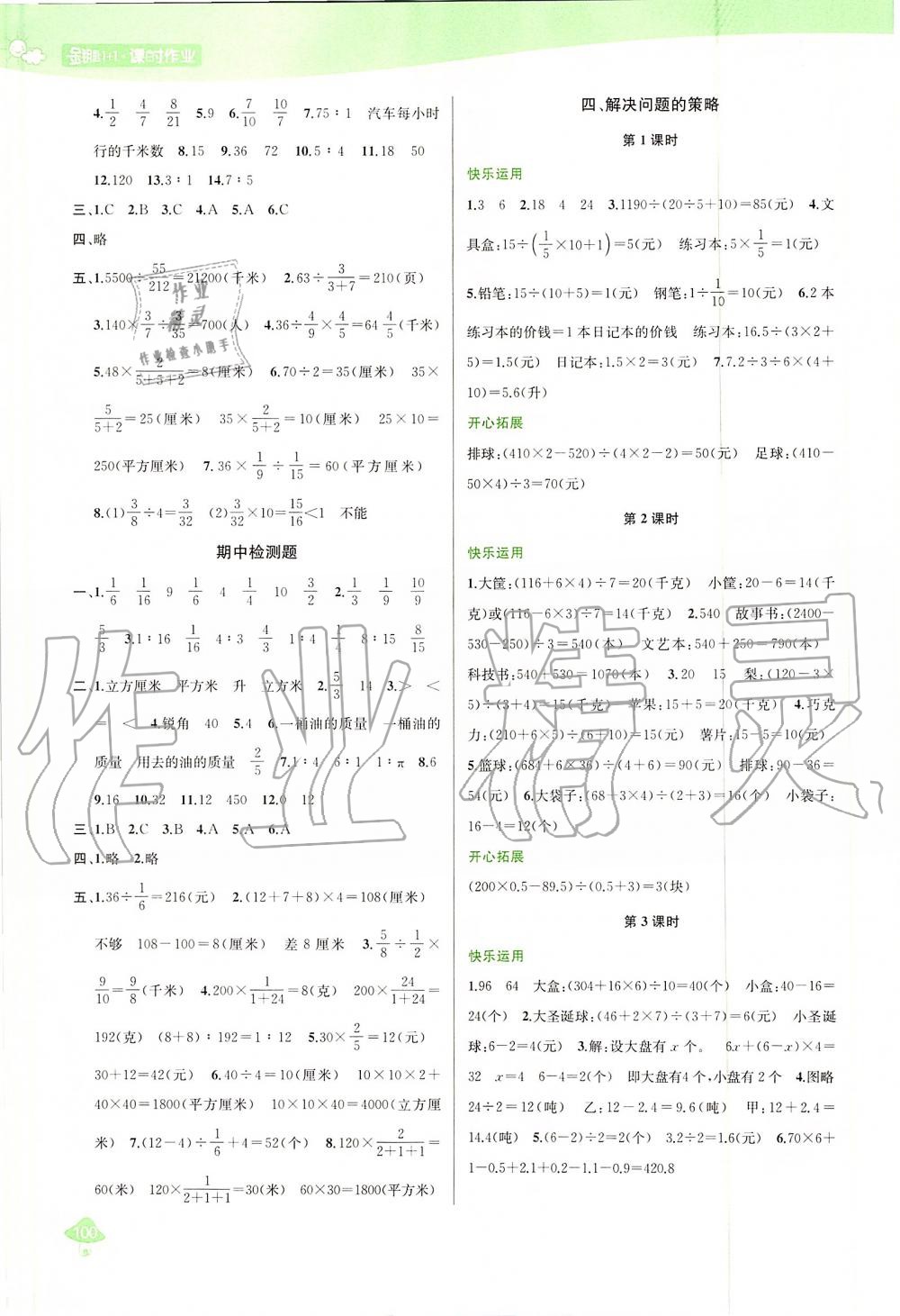 2019年金钥匙1加1课时作业六年级数学上册江苏版 第8页