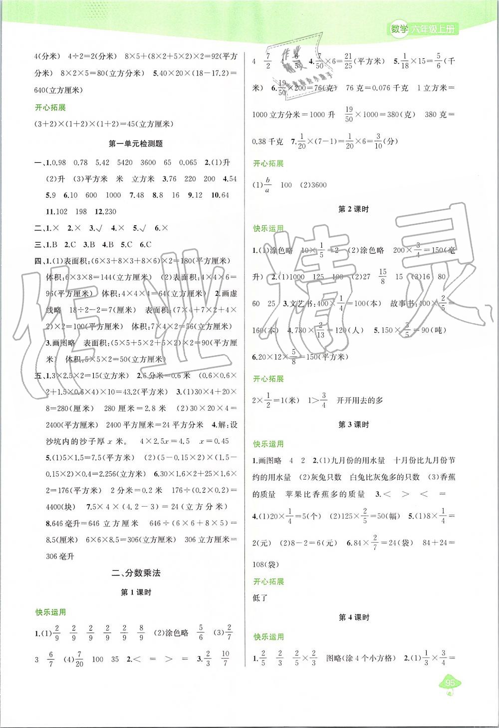 2019年金钥匙1加1课时作业六年级数学上册江苏版 第3页