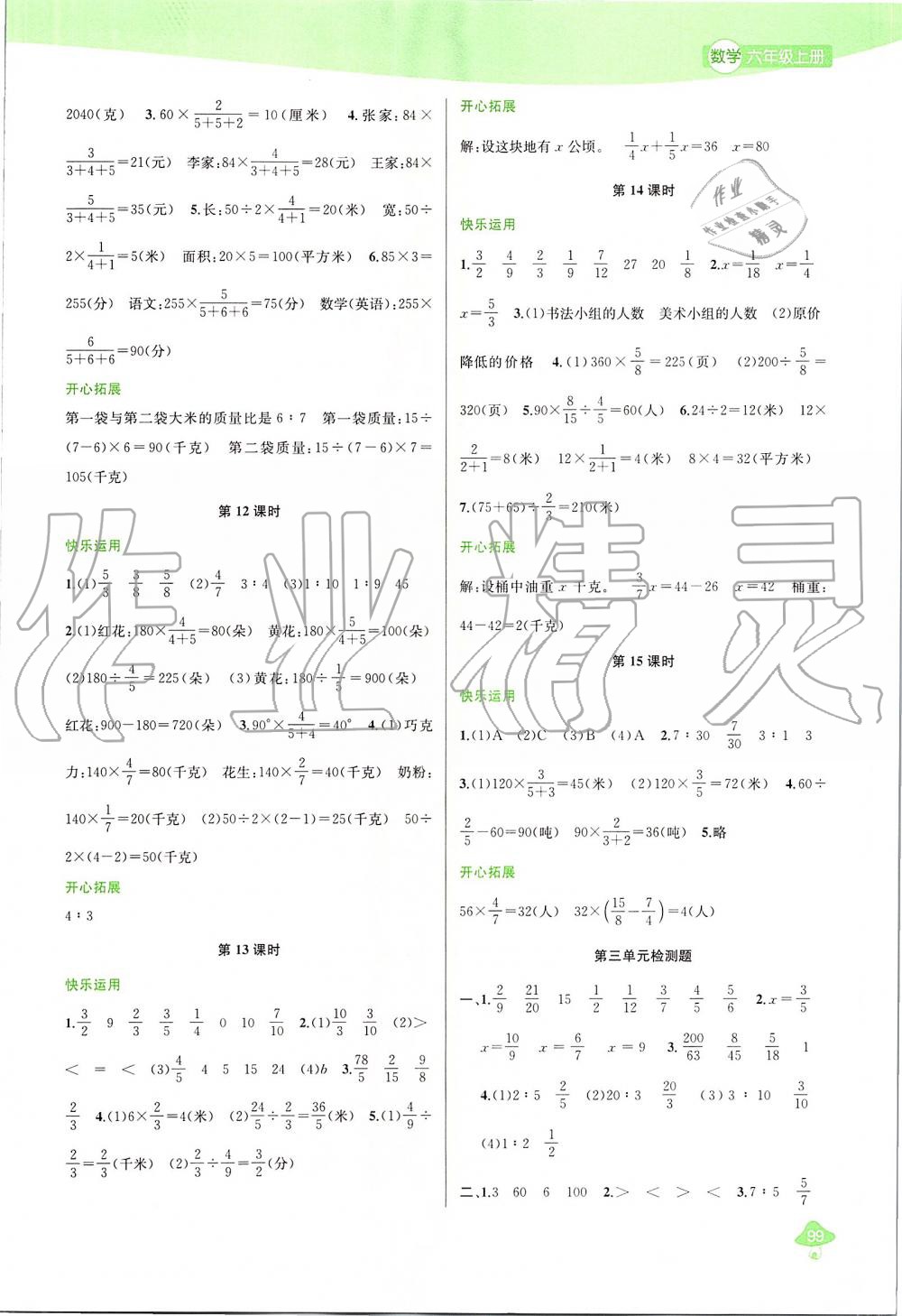 2019年金钥匙1加1课时作业六年级数学上册江苏版 第7页