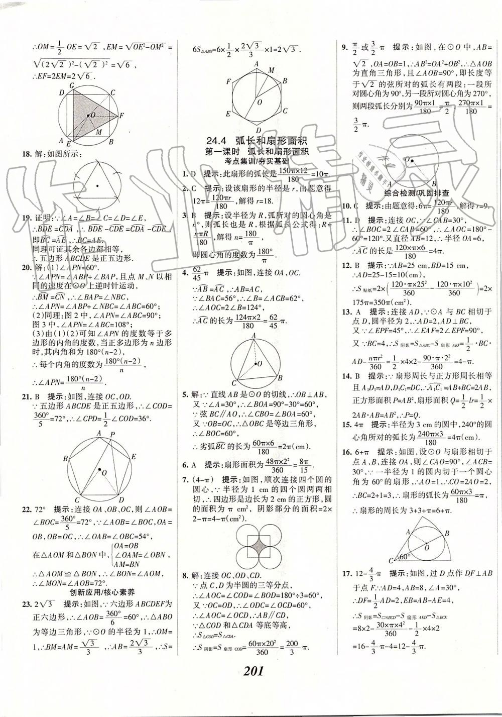 2019年全优课堂考点集训与满分备考九年级数学全一册上人教版 第41页