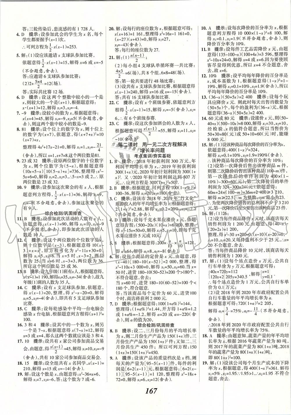 2019年全優(yōu)課堂考點集訓(xùn)與滿分備考九年級數(shù)學(xué)全一冊上人教版 第7頁