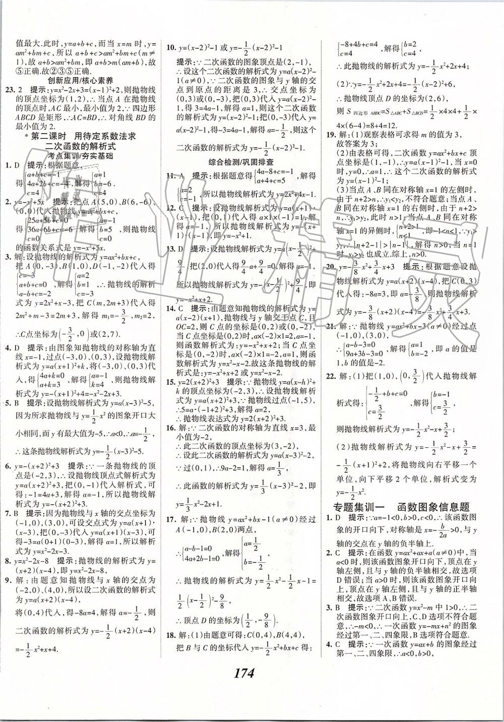 2019年全優(yōu)課堂考點集訓與滿分備考九年級數學全一冊上人教版 第14頁