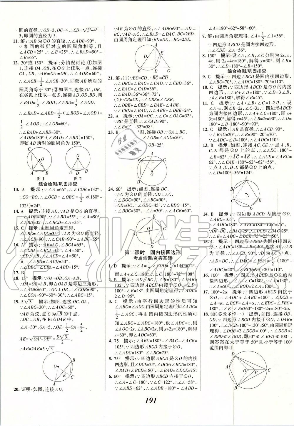 2019年全優(yōu)課堂考點(diǎn)集訓(xùn)與滿分備考九年級(jí)數(shù)學(xué)全一冊(cè)上人教版 第31頁