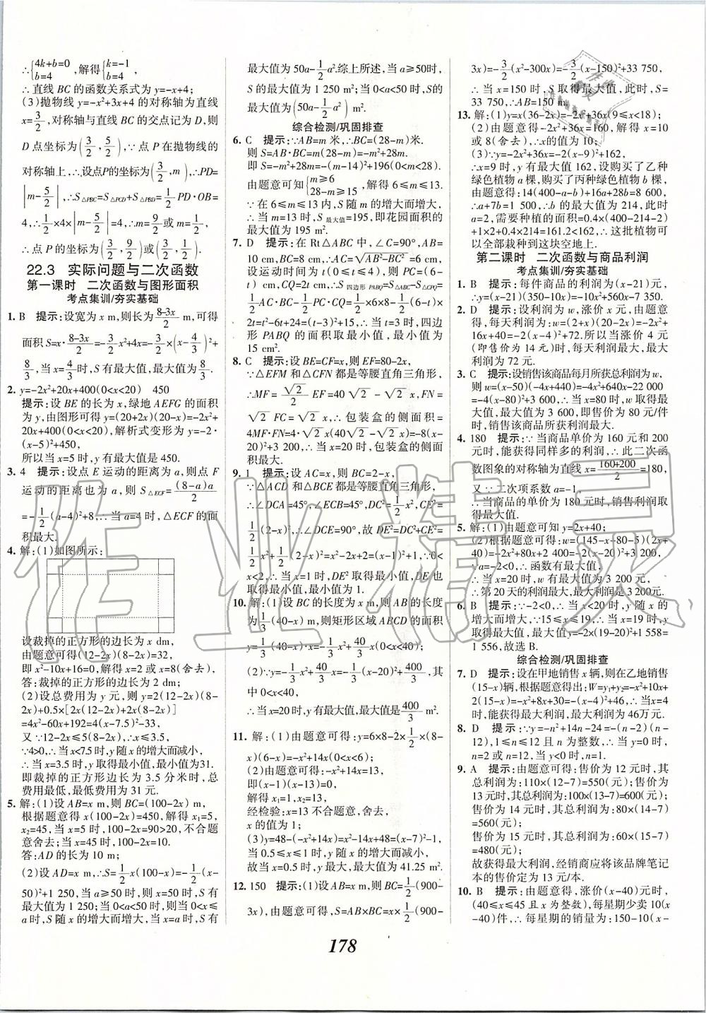 2019年全优课堂考点集训与满分备考九年级数学全一册上人教版 第18页