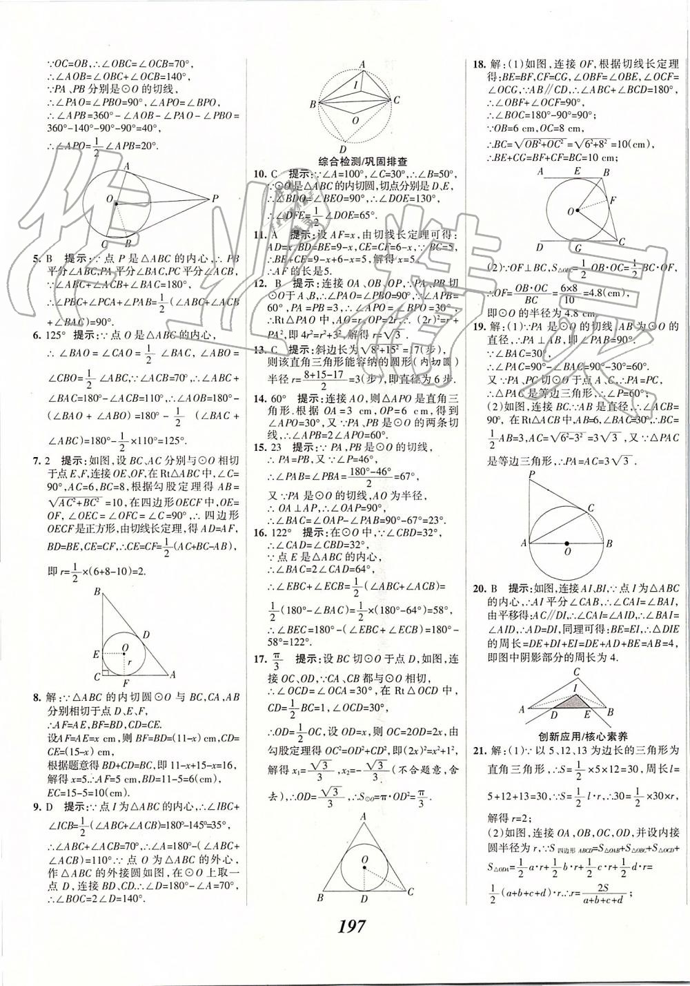 2019年全優(yōu)課堂考點集訓與滿分備考九年級數(shù)學全一冊上人教版 第37頁