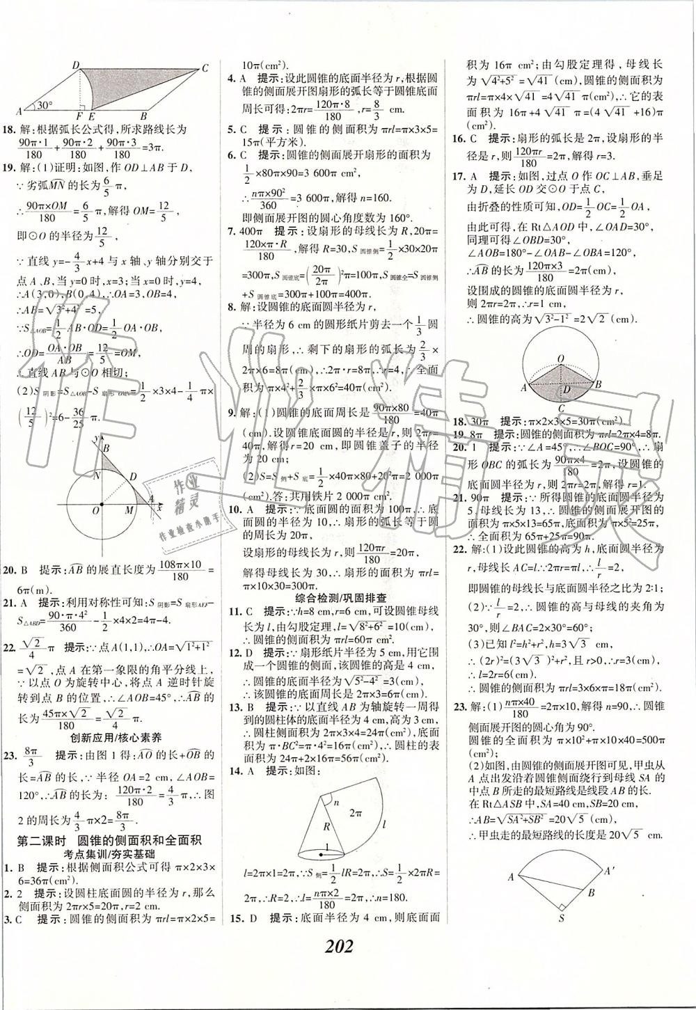 2019年全优课堂考点集训与满分备考九年级数学全一册上人教版 第42页